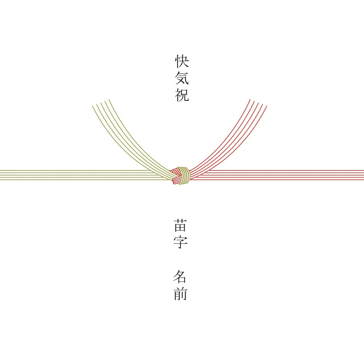 掛け紙