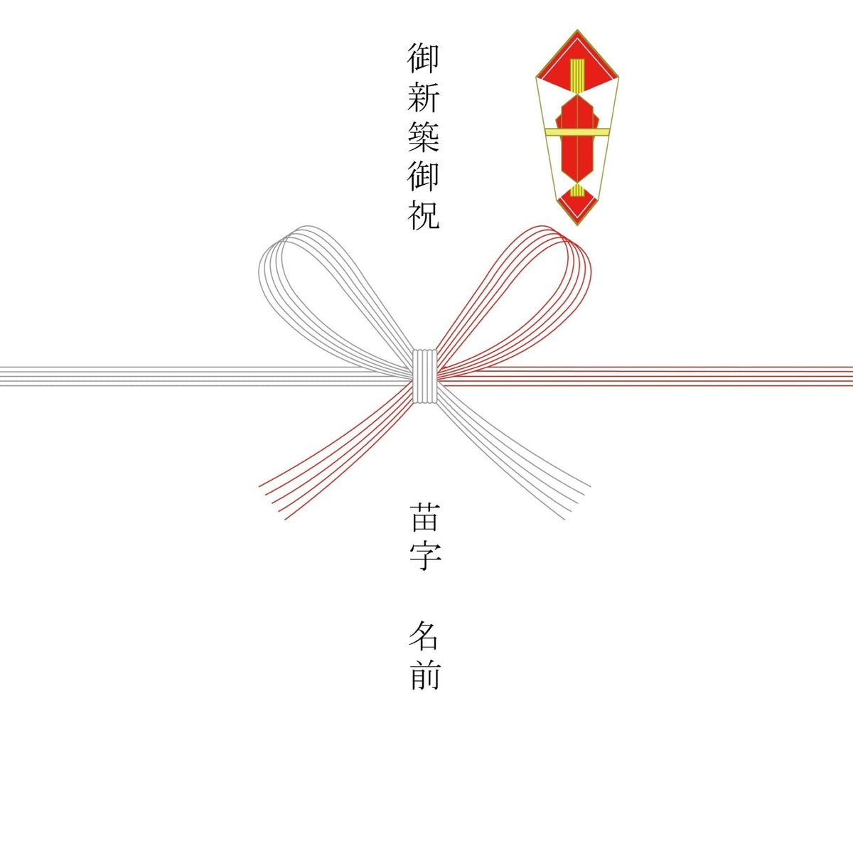 掛け紙